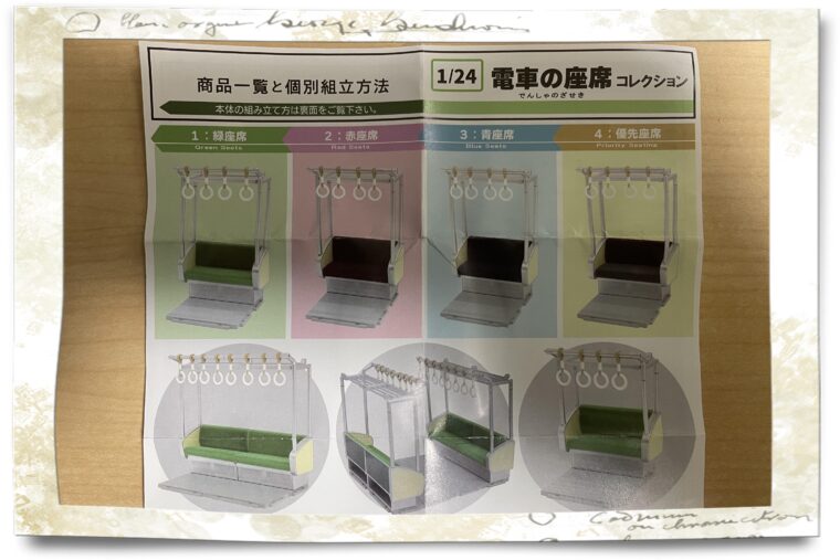 電車の座席説明書